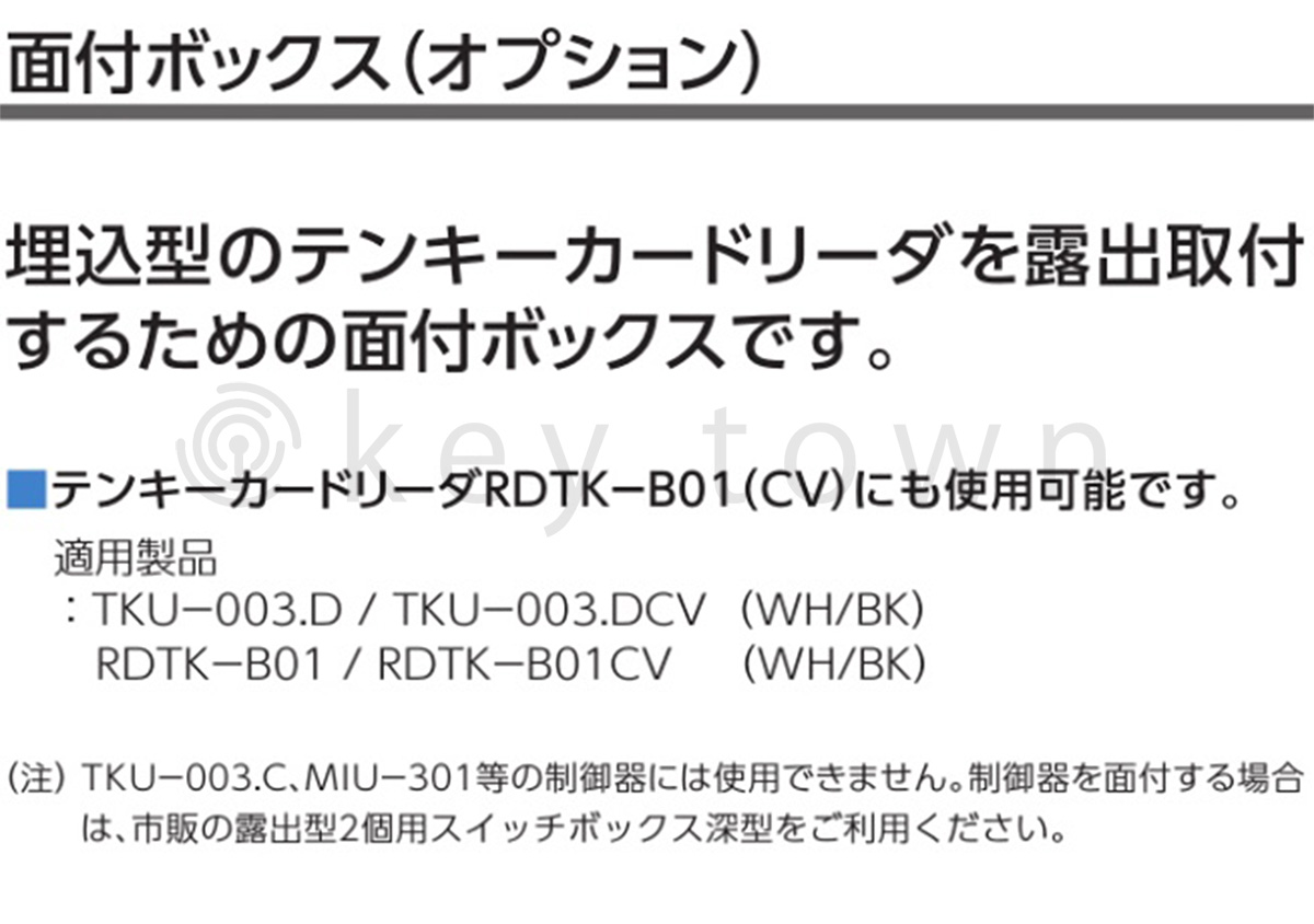 MIWA 【美和ロック】 TKU-003 DBOX 面付きボックス[MIWA