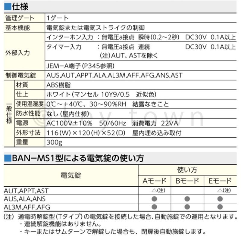 MIWA 【美和ロック】 BAN-MS1 住宅用 ２線式電気錠操作盤[ＭＩＷＡ BAN